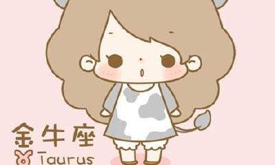 征服金牛座冷暴力（金牛座的冷暴力）