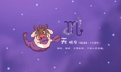 天蝎对于前任（天蝎双子其实是绝配）