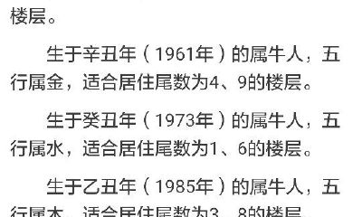 属牛的人宜居楼层（属牛的人住几楼最好）