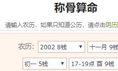 2002年多少钱称骨（五两二钱男命）