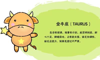 金牛女本月最准的运势（金牛座今日运势最准）