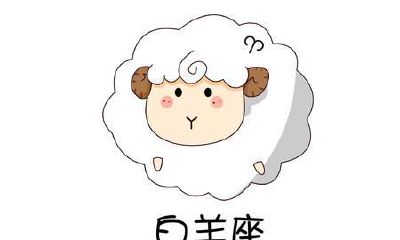 两个白羊座谈恋爱是什么感觉（白羊座女生谈恋爱）