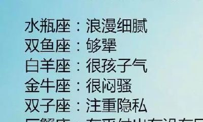 12星座男生性格特点和优点（各个星座男生的特点）