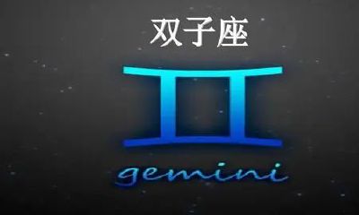 双子座提分手（双子座女说分手就真的分手了吗）