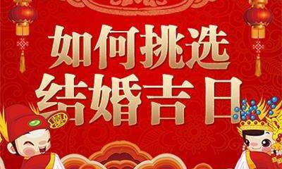 探讨黄历算命：是否2021年农历五月初一是适宜结婚的黄道吉日？