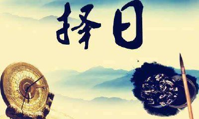 2022年农历三月十四日是否适宜搬家？如何选择乔迁入宅的吉日呢？