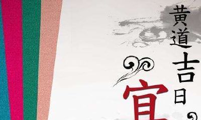 2022年10月28日是否适宜远行？这一日是否为出行的吉日？