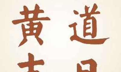 2022年农历二月十一入宅黄道吉日，您考虑搬家是否适宜？