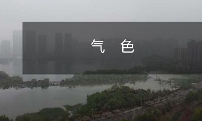 掌握心情调节技巧，拥有良好的情绪状态——从气色角度看人生成功之路