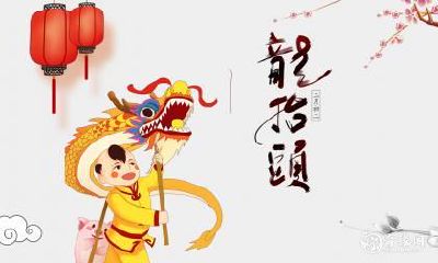 二月初二生的女孩命运如何？根据龙抬头出生，是否拥有帝王命？