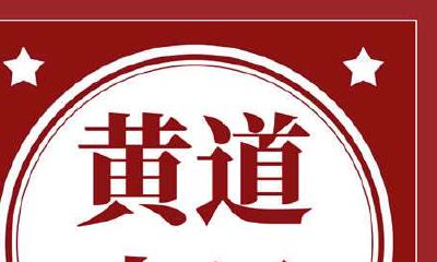 在2022年4月29日查询黄道吉日是为了了解这一日的吉祥特性和适宜的行事事宜