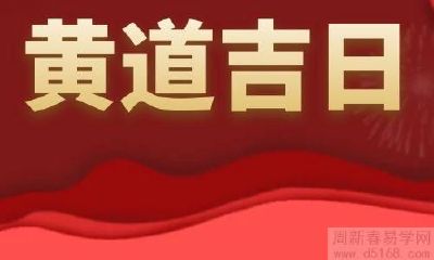 2022年的4月30日究竟是不是黄道吉日，而且还有什么特别的含义呢？