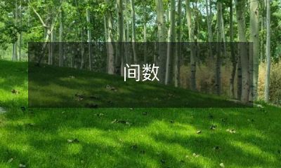 不清楚的间数，让您失去方向感和索引能力：如何避免迷路或迷失方向的技巧？