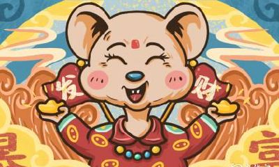 预测属鼠的2023.3.25运势：需要小心避免招惹不幸之事，以免引来不良影响