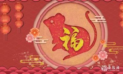 2023年3月18日属鼠人的运势预测 - 财运欣欣向荣，好事频频上门