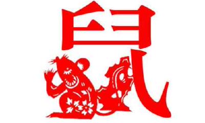 属鼠人的职场成功秘诀 属鼠职场上要注意什么