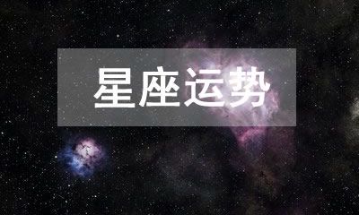 白羊座2022年12月运势完整版 2022年12月白羊座运势详解