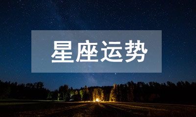 2023年1月白羊座运势及运程 白羊座2023年1月运势完整解读