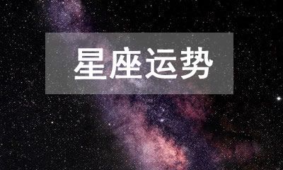 白羊座2023年3月运势完整版 2023年3月白羊座运势详解