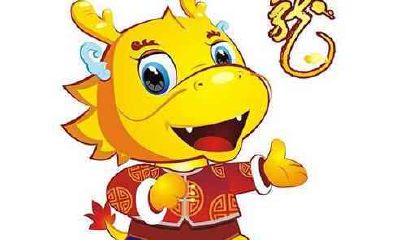 2020年属龙的人忌讳什么颜色？