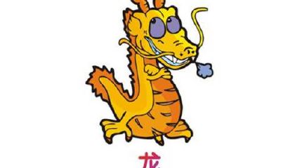 属龙人在哪些月出生最命好